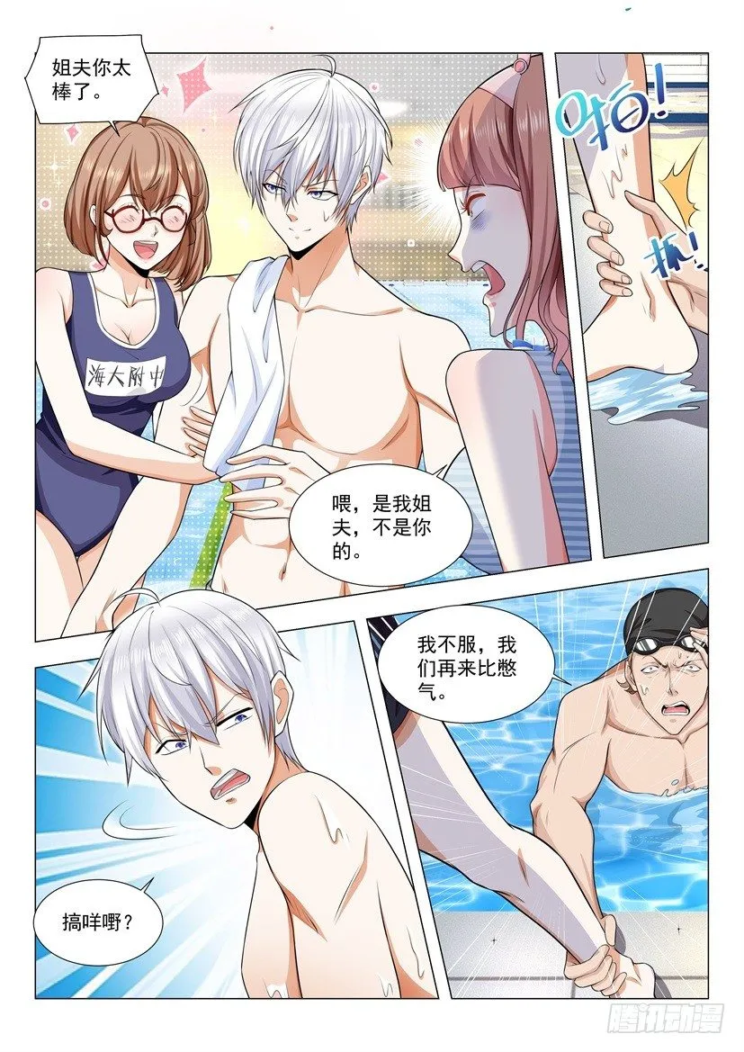 第46话 不灭神话被灭了 第10页