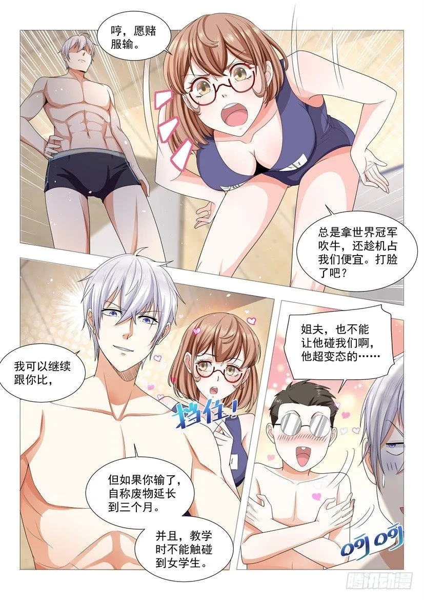 第46话 不灭神话被灭了 第11页