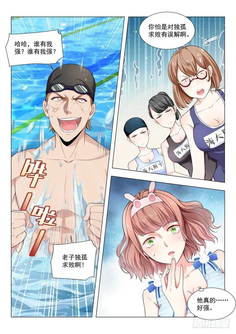 第47话 独孤求败 第2页