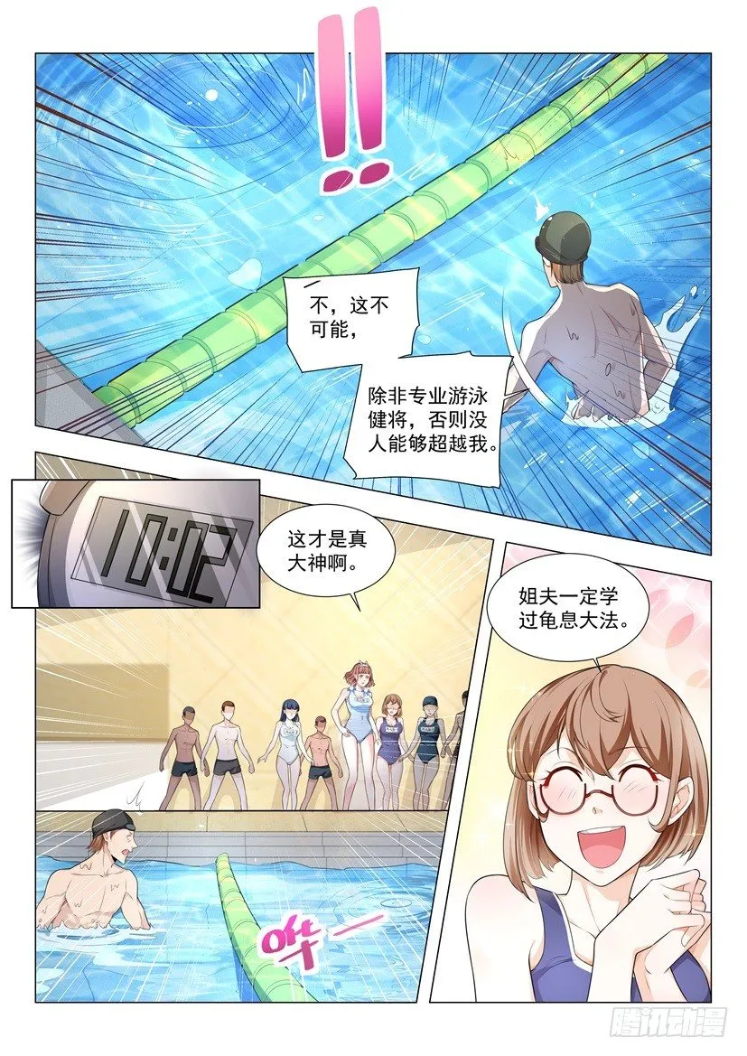 第47话 独孤求败 第3页