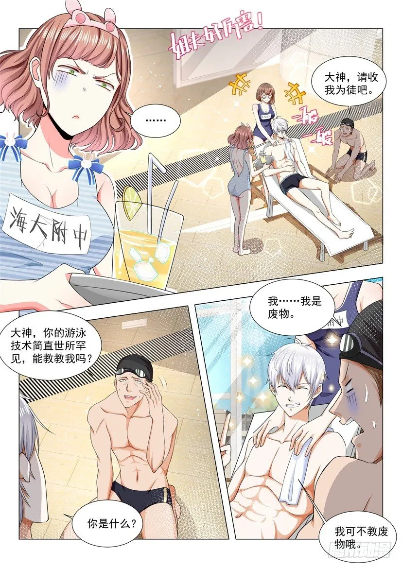 第47话 独孤求败 第7页