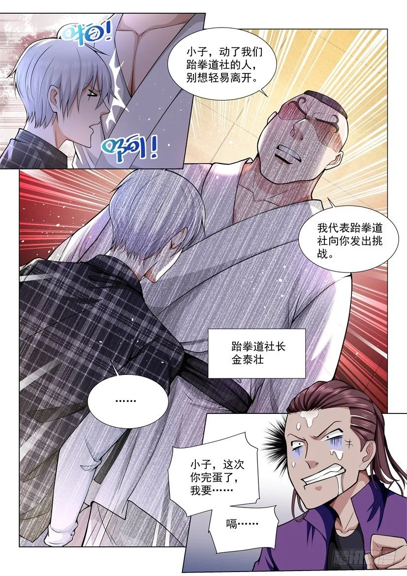 第47话 独孤求败 第13页