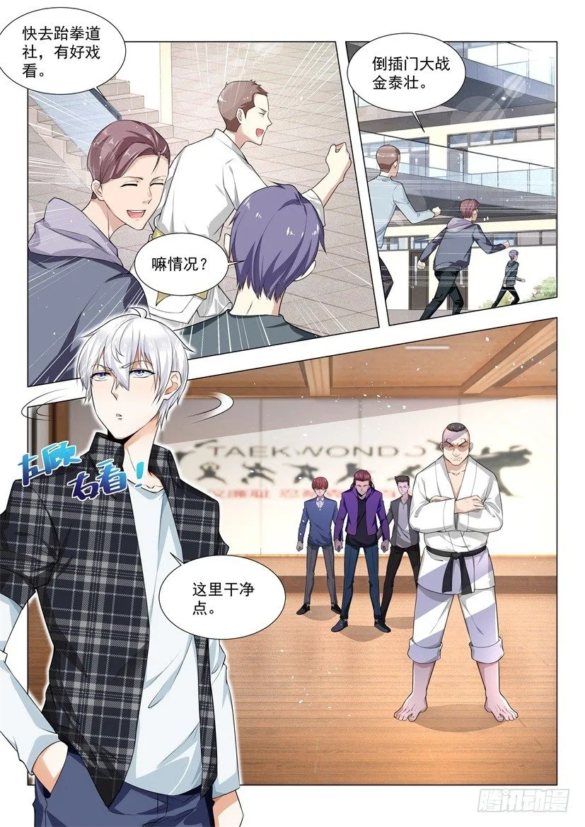 第48话 国术的威力 第2页
