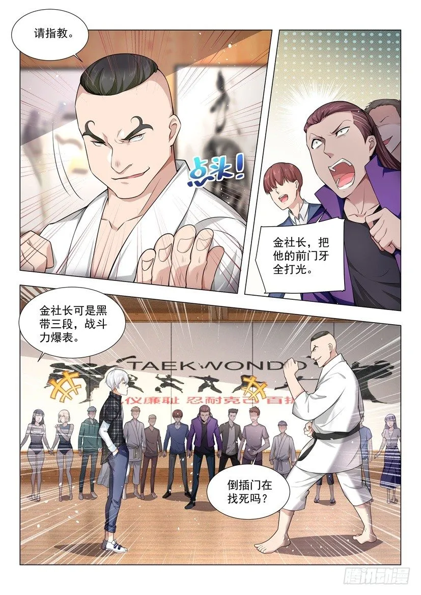 第48话 国术的威力 第3页
