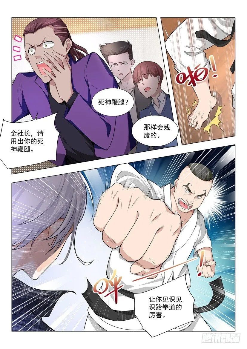 第48话 国术的威力 第4页