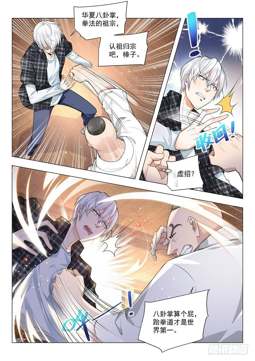 第48话 国术的威力 第5页
