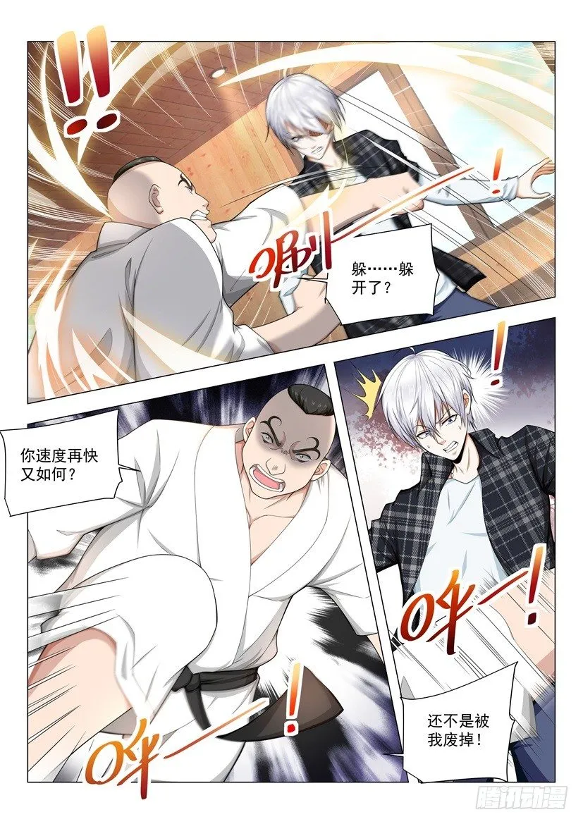 第48话 国术的威力 第6页