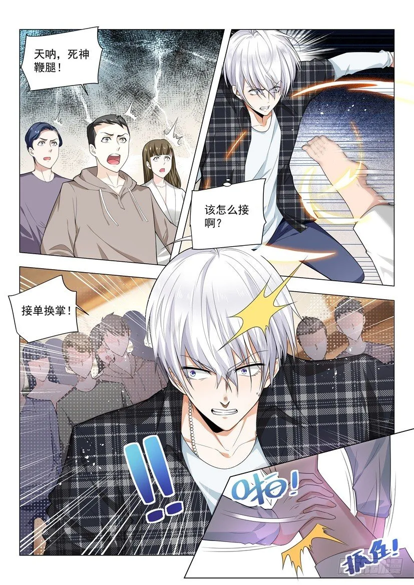 第48话 国术的威力 第7页