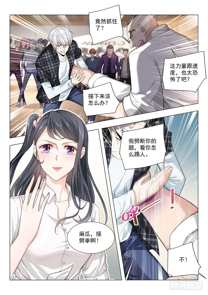 第48话 国术的威力 第8页