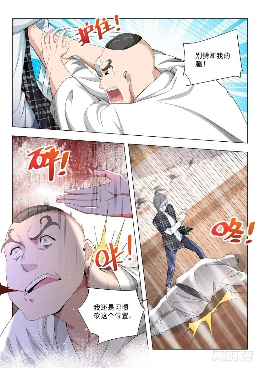 第48话 国术的威力 第9页