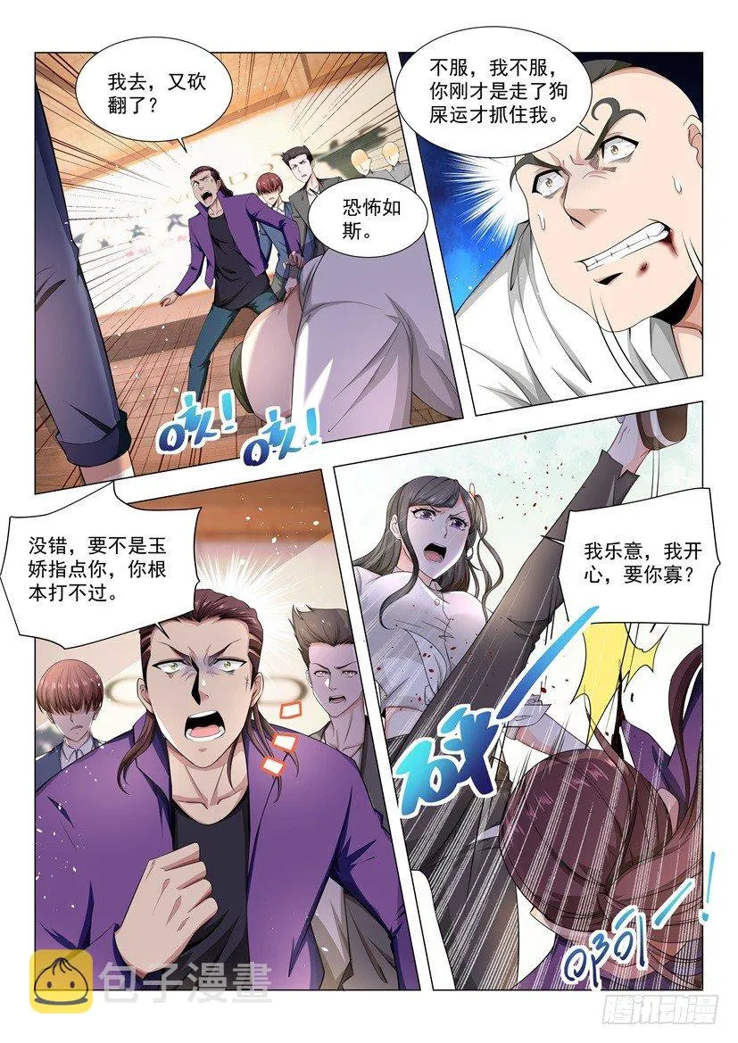 第48话 国术的威力 第10页