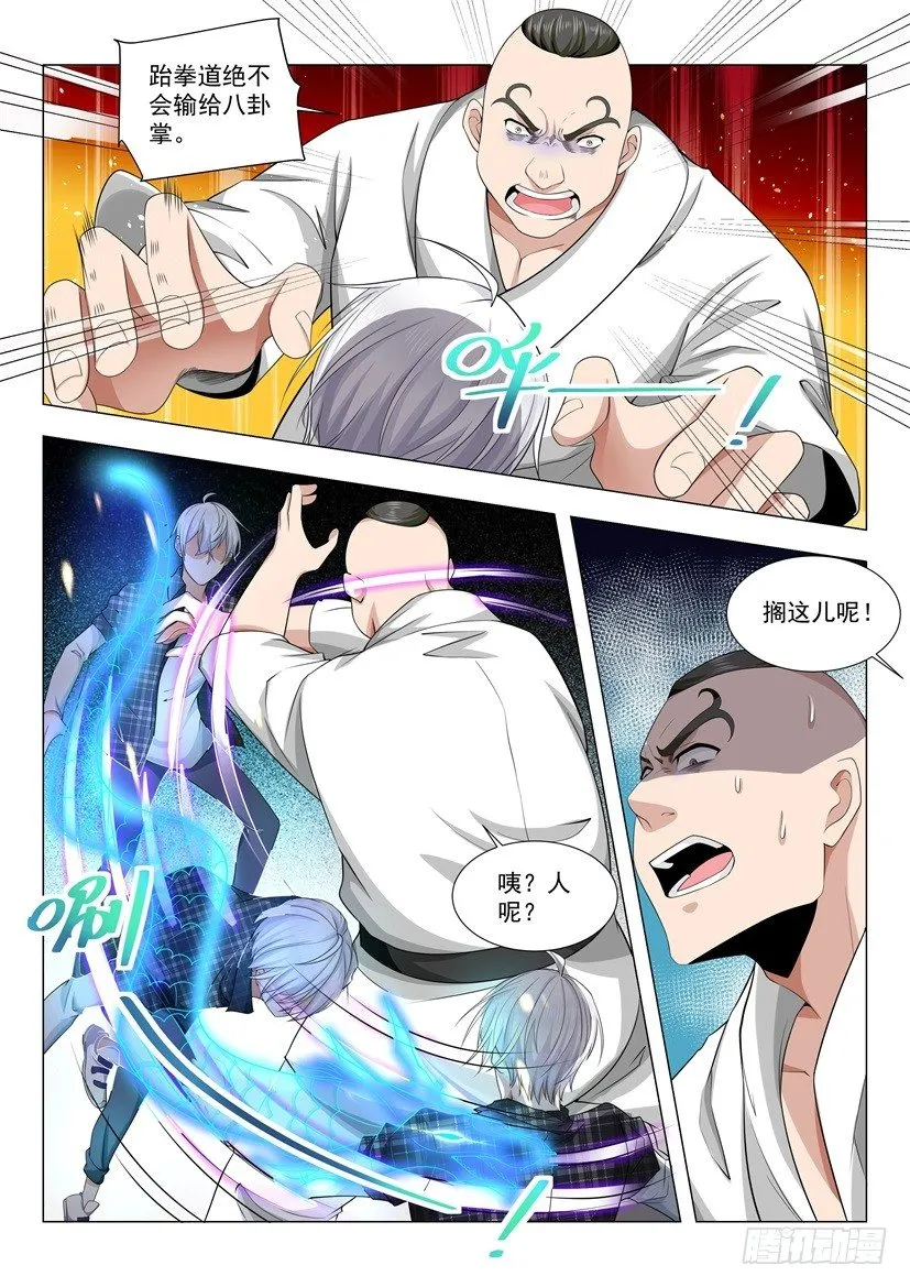 第48话 国术的威力 第11页