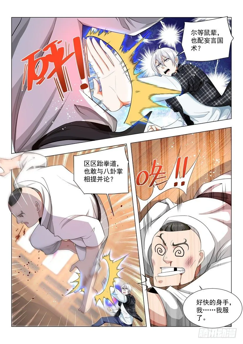 第48话 国术的威力 第12页