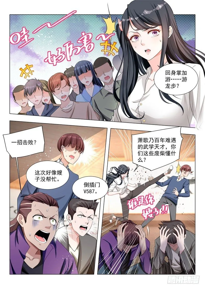 第48话 国术的威力 第13页