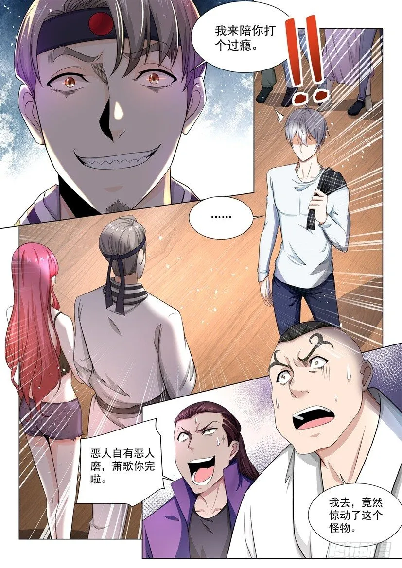 第48话 国术的威力 第15页
