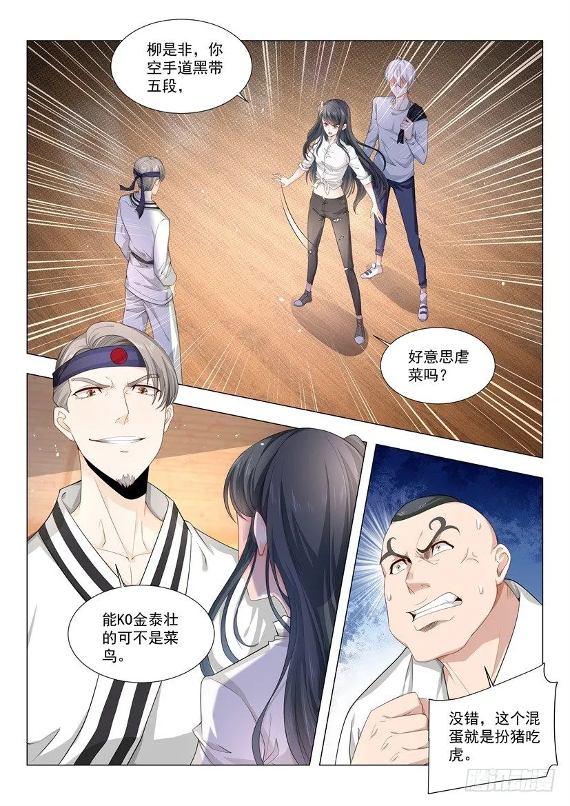 第49话 无敌风火轮 第2页