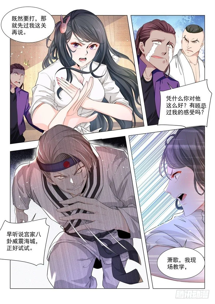 第49话 无敌风火轮 第3页