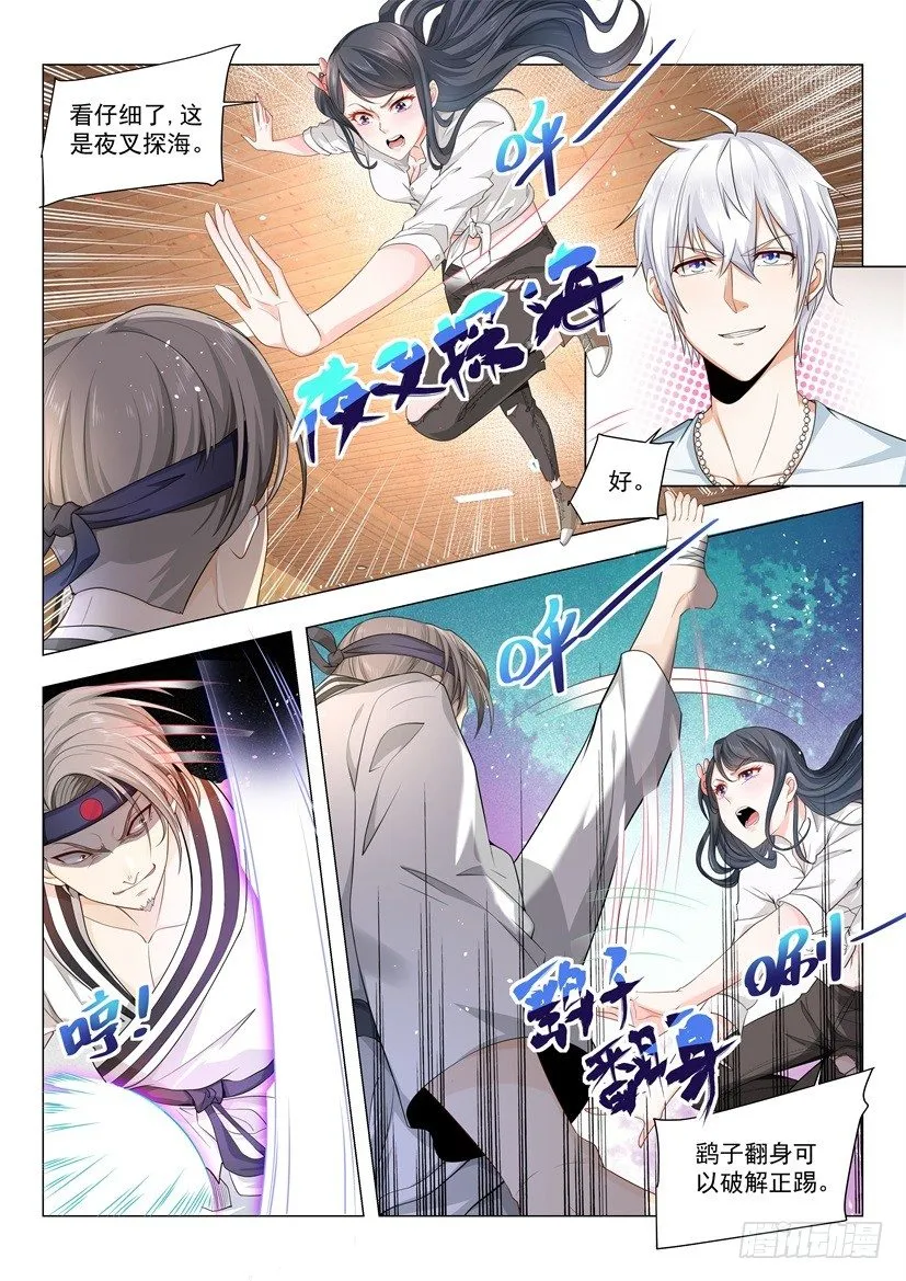 第49话 无敌风火轮 第4页