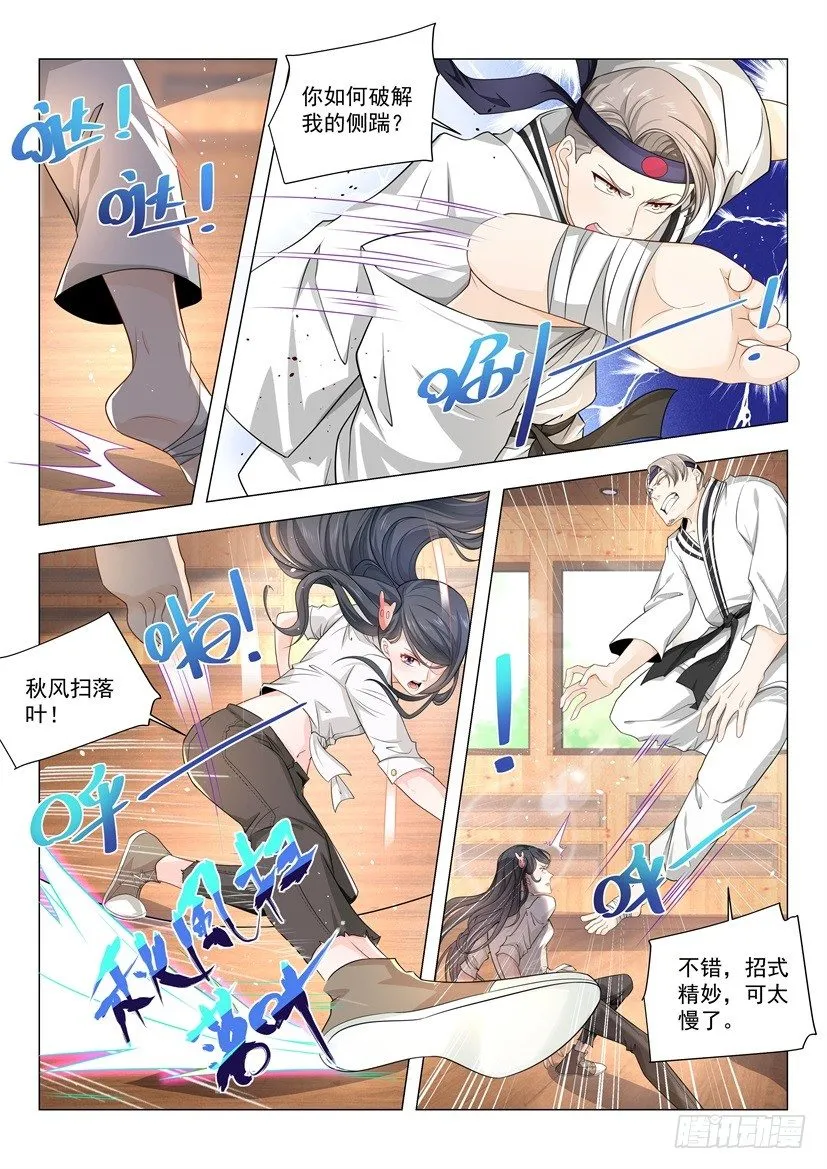 第49话 无敌风火轮 第5页
