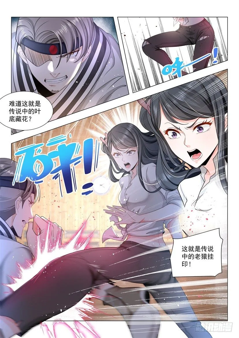第49话 无敌风火轮 第7页