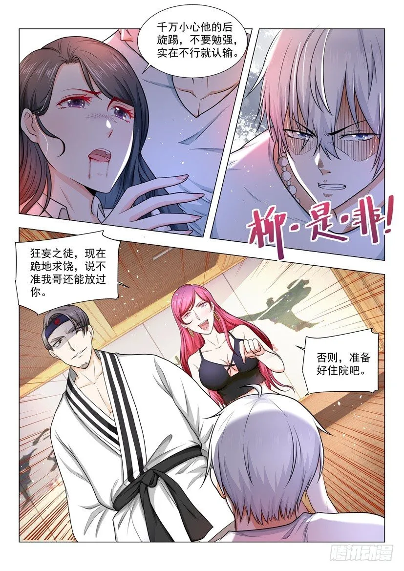第49话 无敌风火轮 第12页