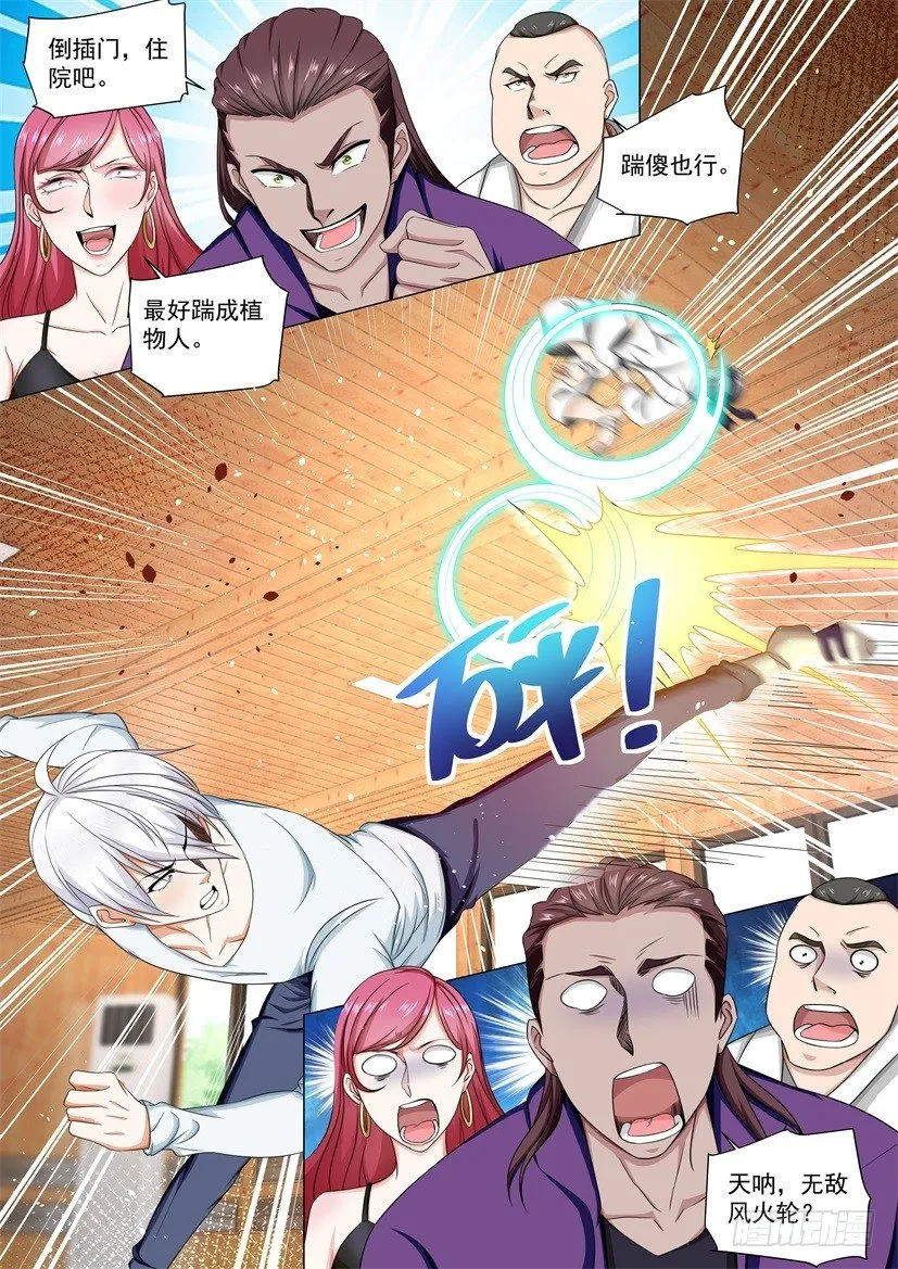 第49话 无敌风火轮 第15页