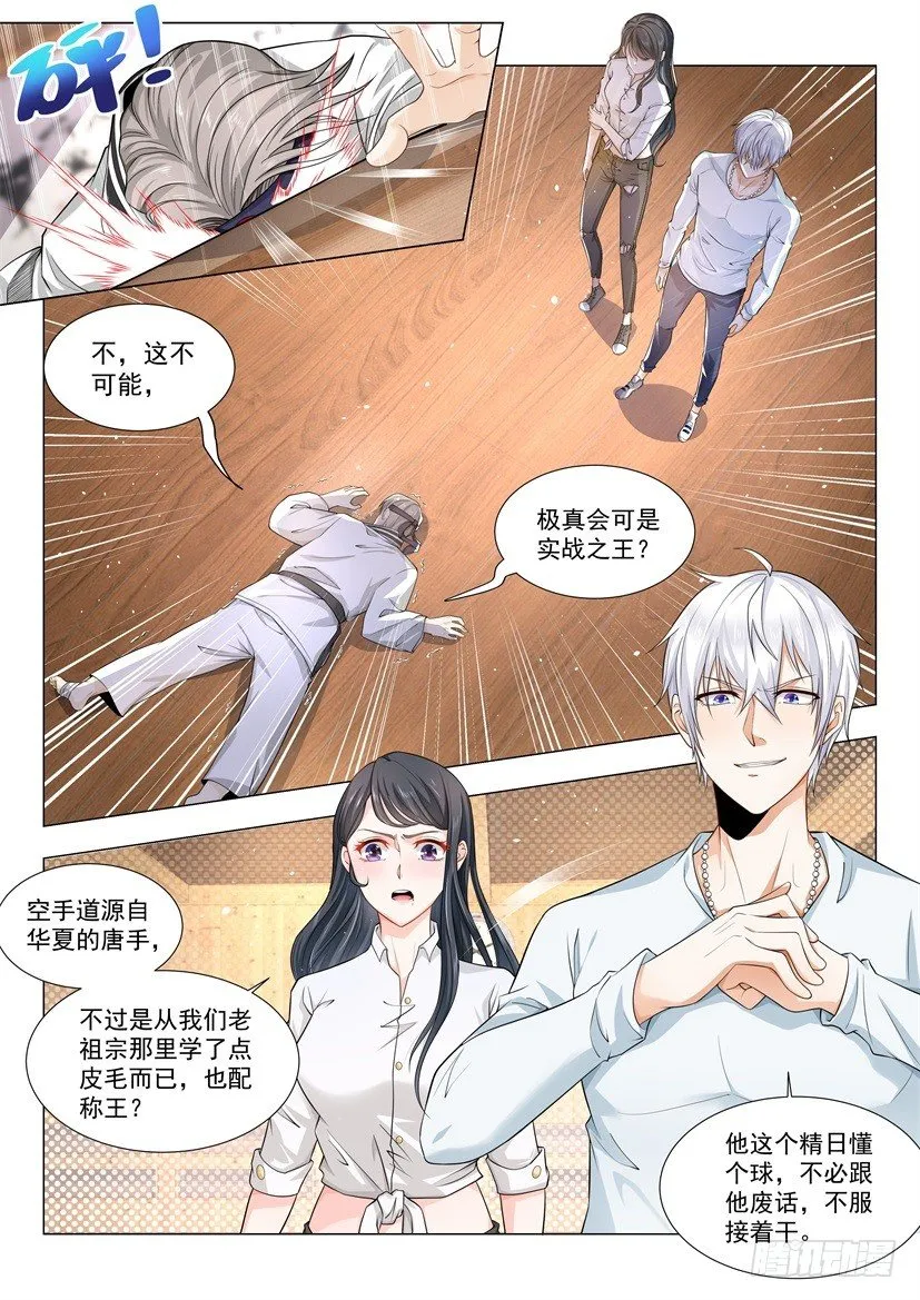 第50话 当然是选择原谅她 第2页