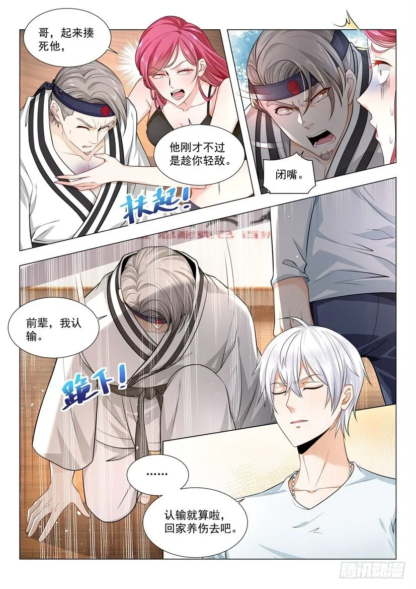 第50话 当然是选择原谅她 第3页