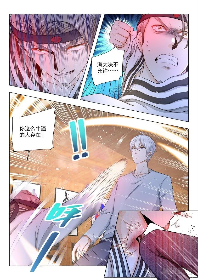 第50话 当然是选择原谅她 第4页
