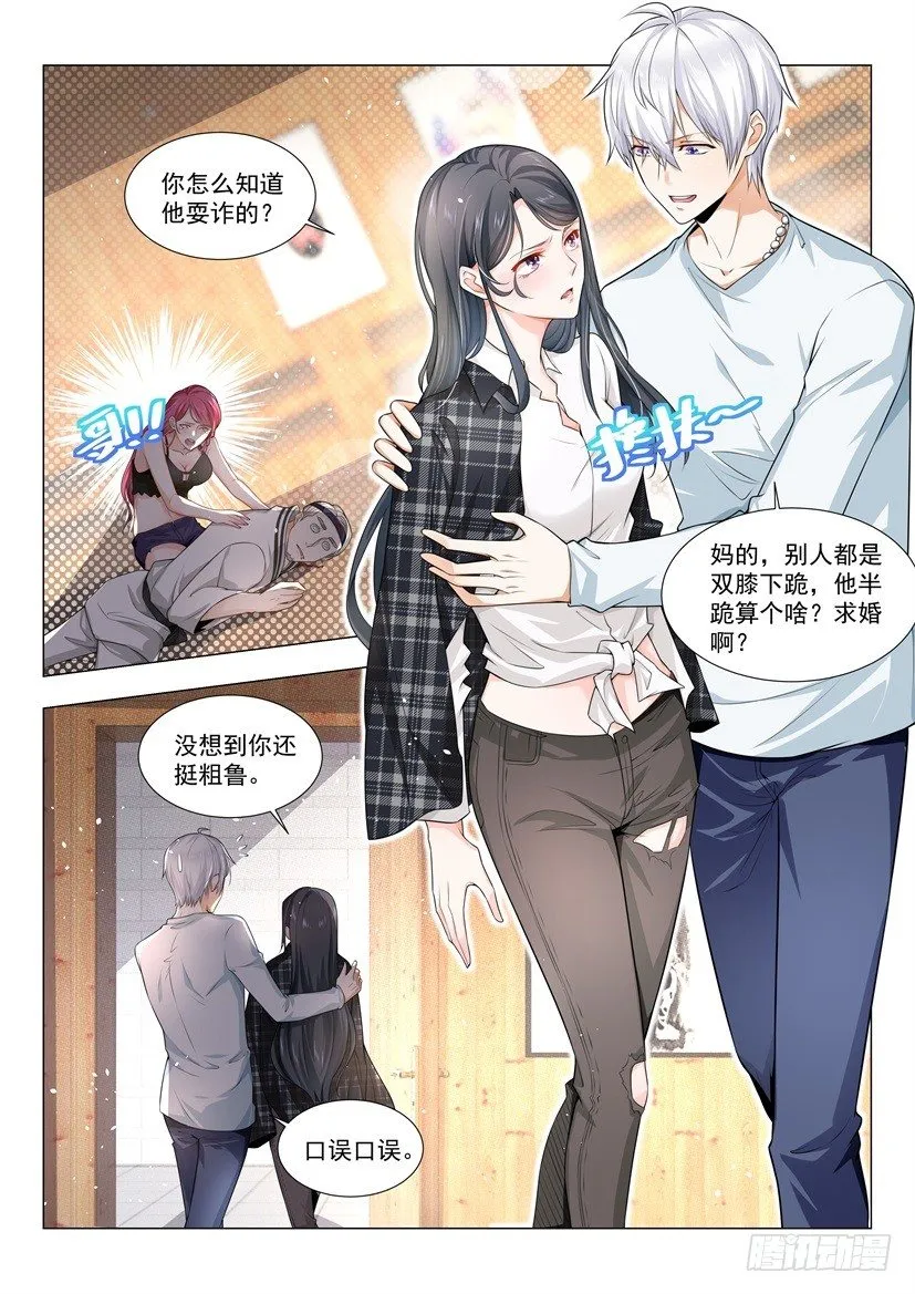 第50话 当然是选择原谅她 第7页