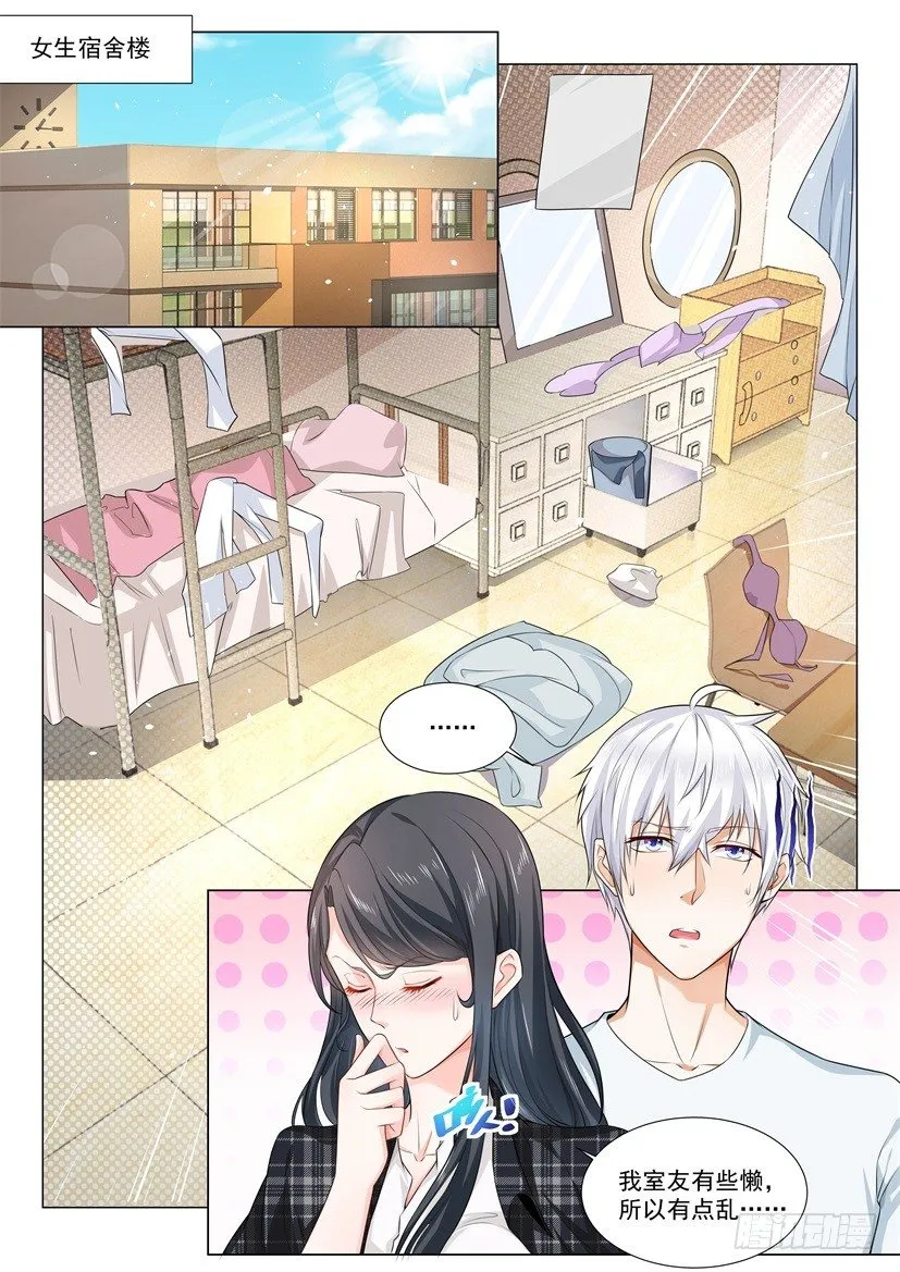 第50话 当然是选择原谅她 第8页