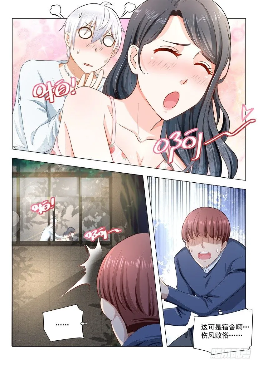 第50话 当然是选择原谅她 第12页