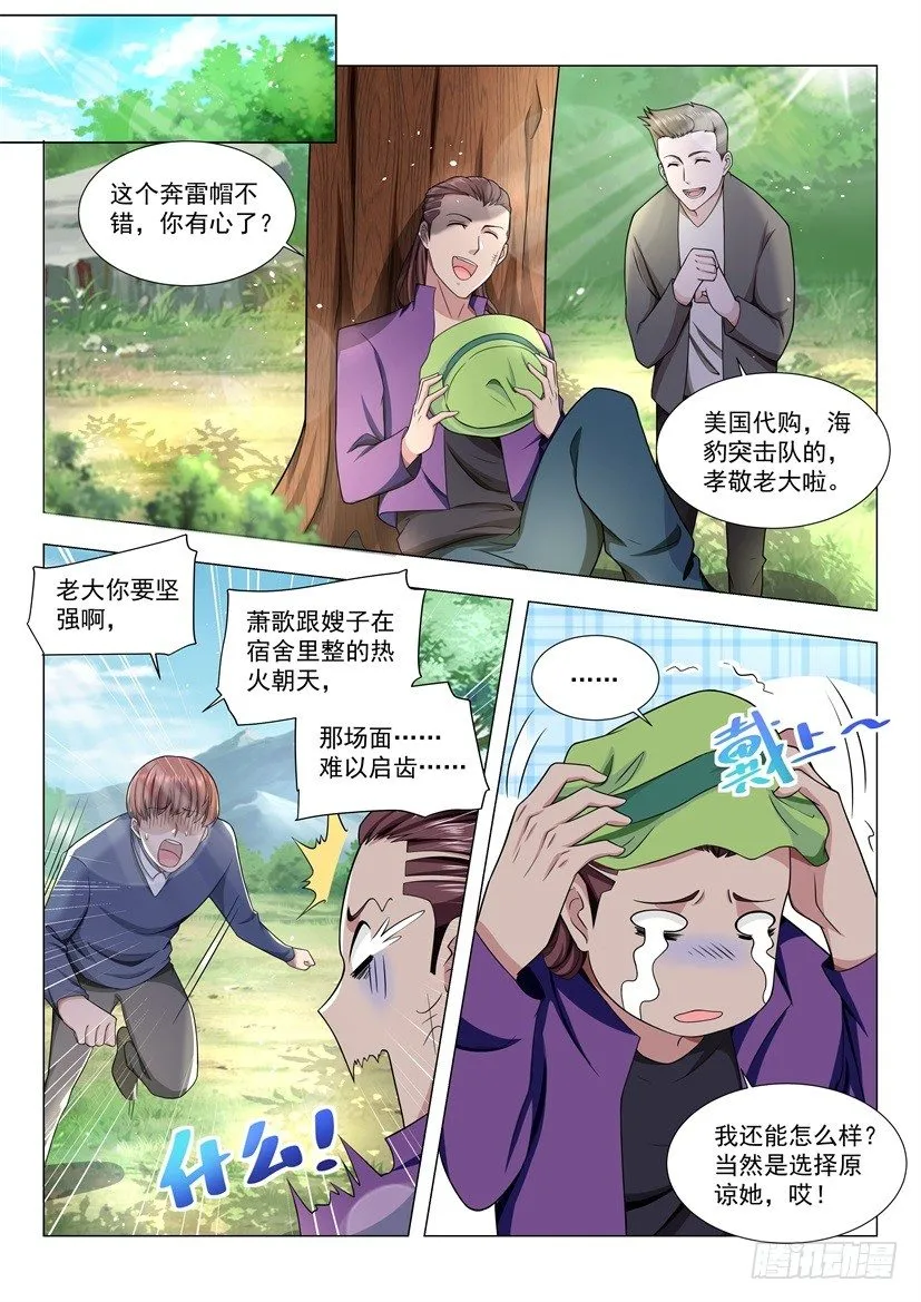 第50话 当然是选择原谅她 第13页
