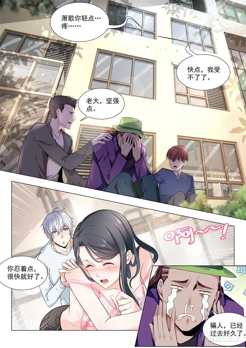 第51话 睡美人 第2页
