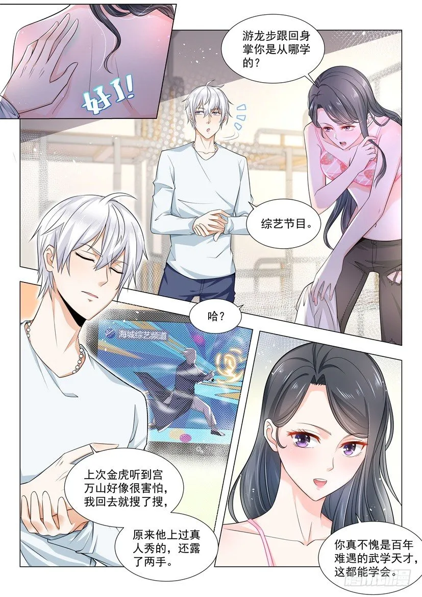 第51话 睡美人 第3页