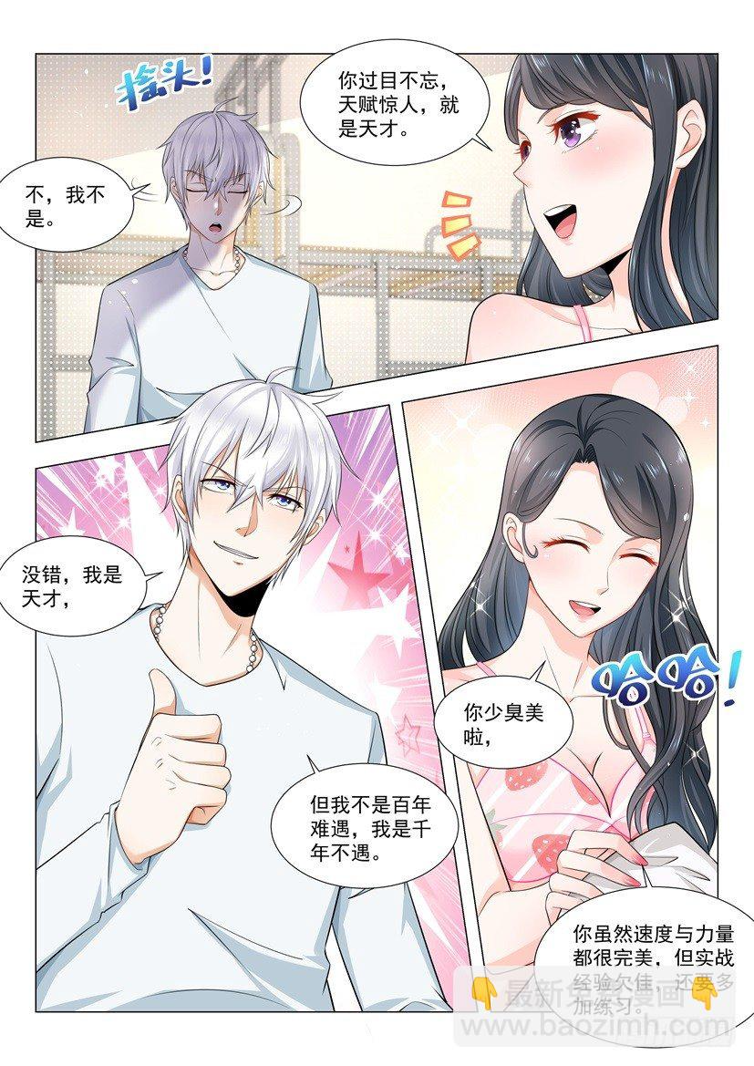 第51话 睡美人 第4页