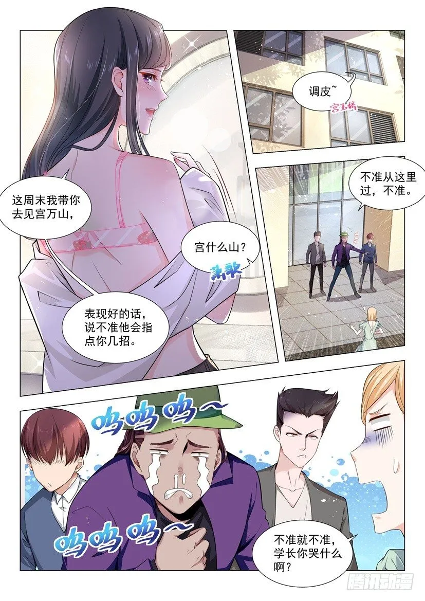 第51话 睡美人 第5页
