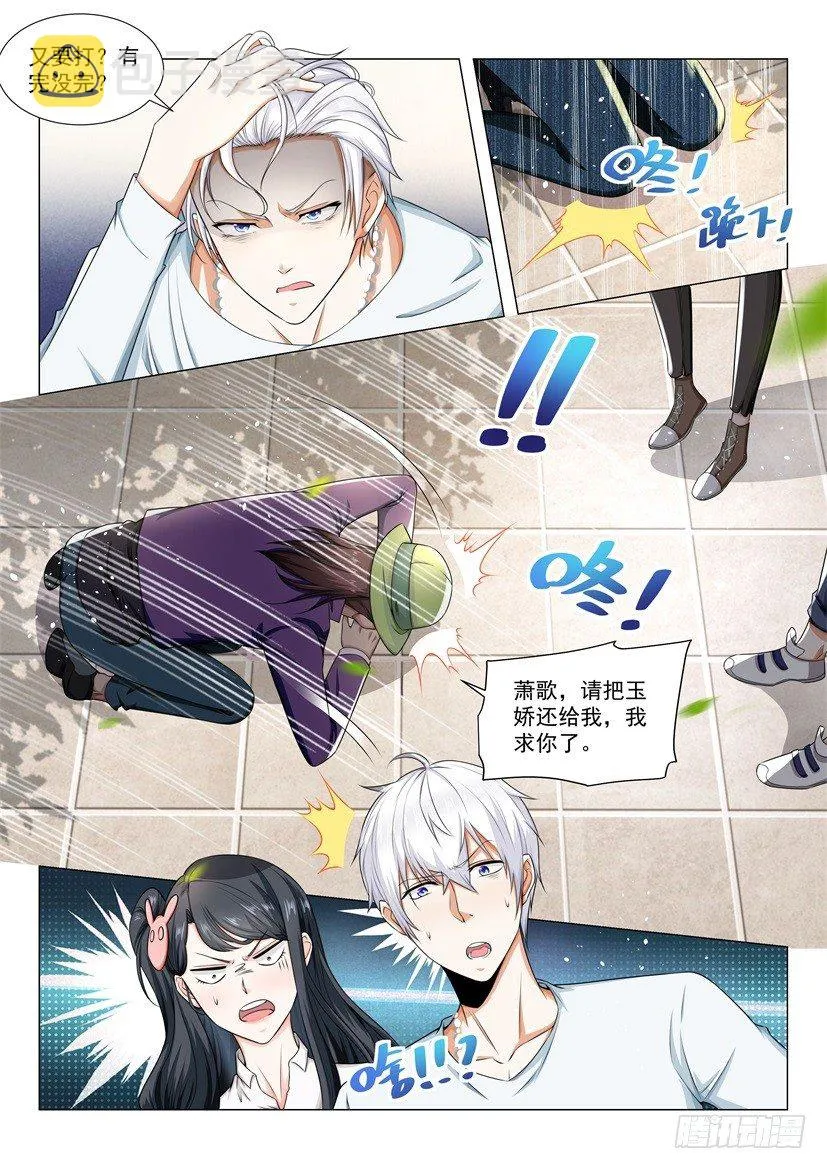 第51话 睡美人 第7页