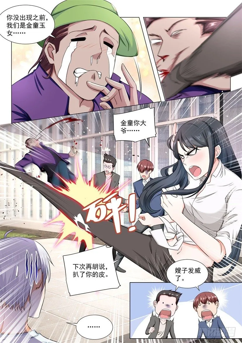 第51话 睡美人 第8页