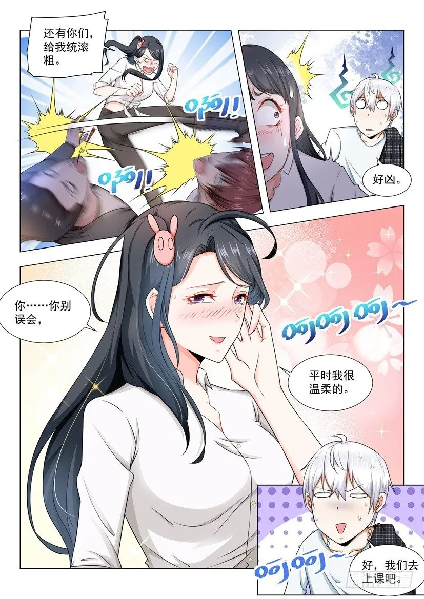第51话 睡美人 第9页