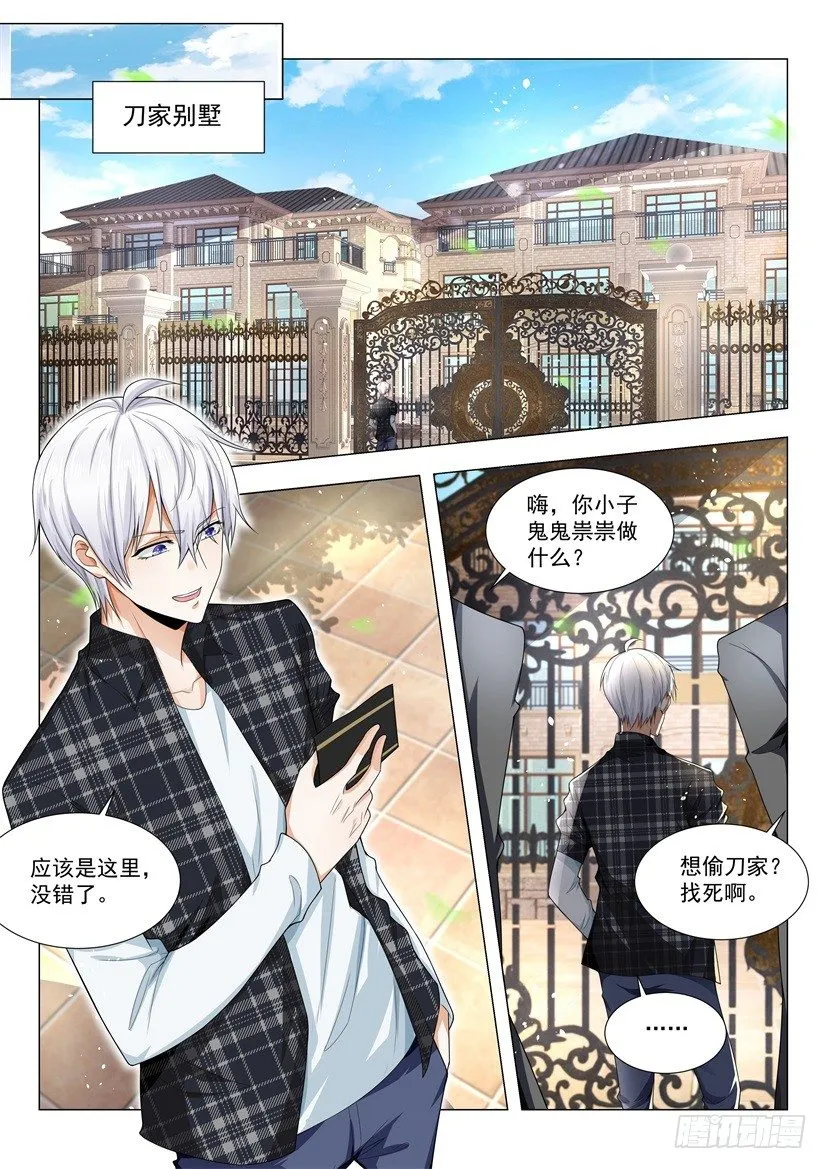 第51话 睡美人 第10页