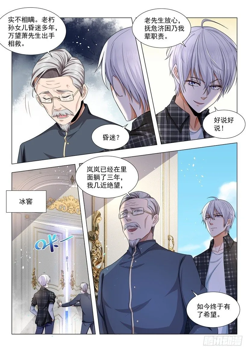 第52话 孤注一掷 第2页