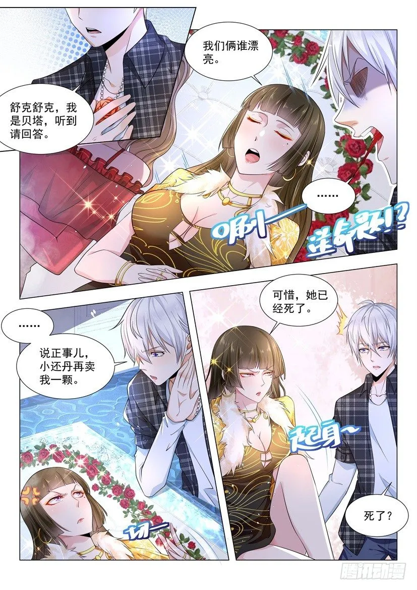 第52话 孤注一掷 第5页
