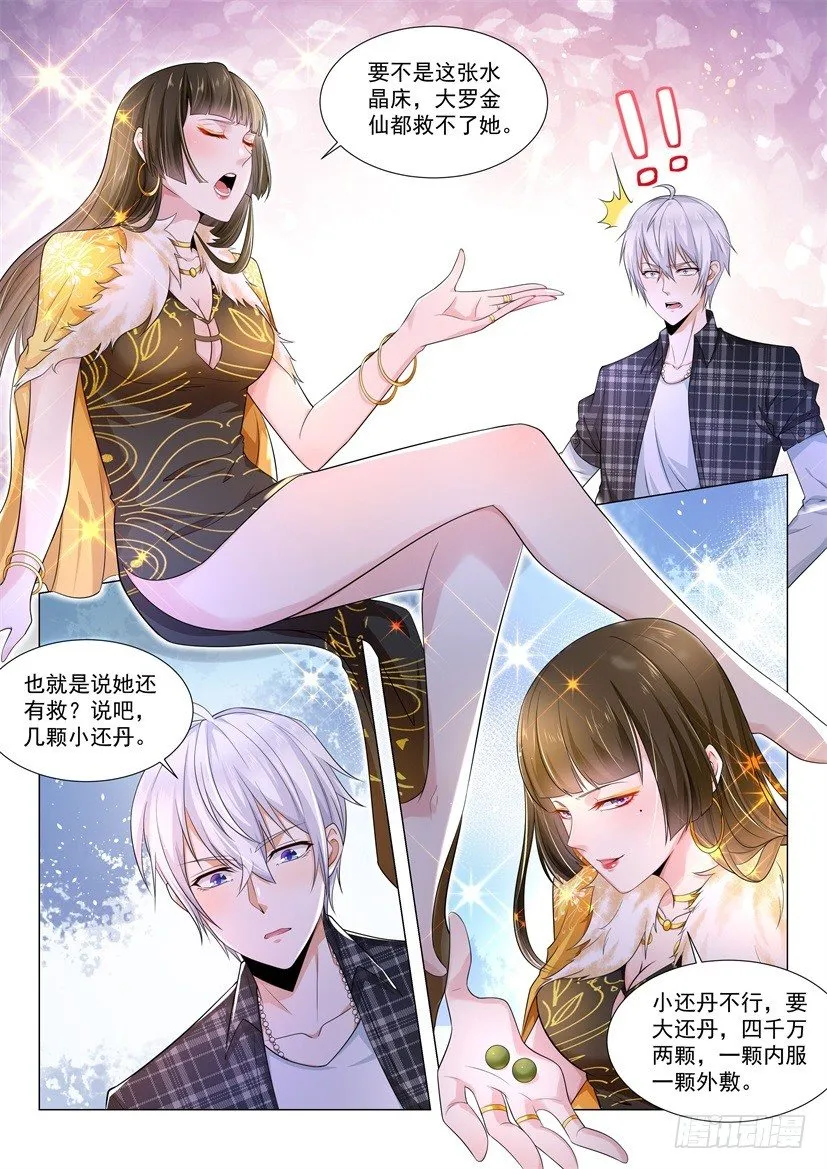 第52话 孤注一掷 第6页