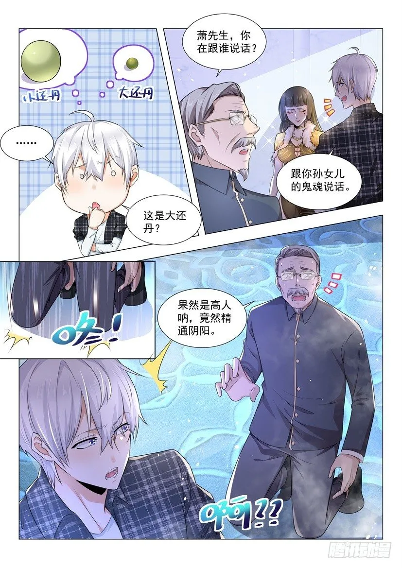 第52话 孤注一掷 第7页