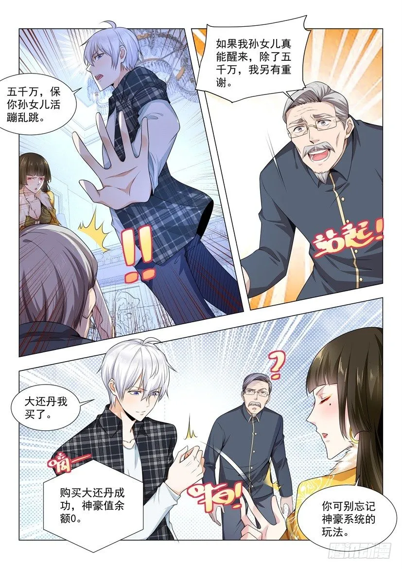第52话 孤注一掷 第8页
