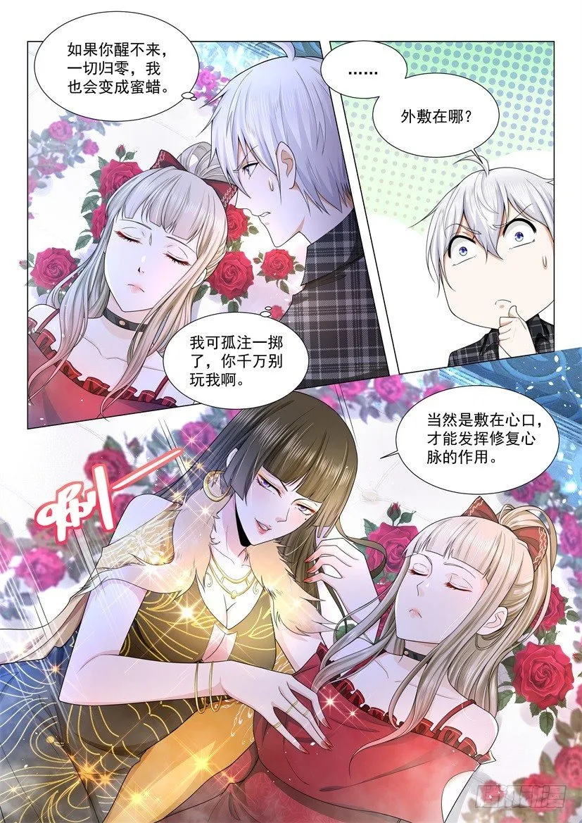 第52话 孤注一掷 第9页