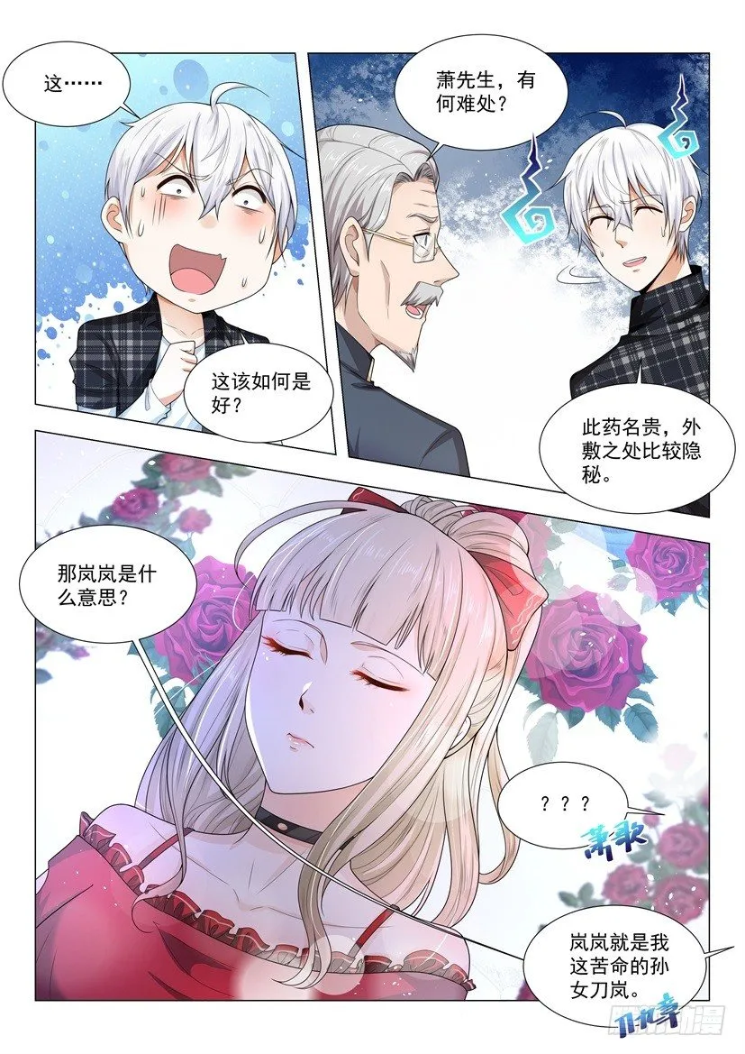 第52话 孤注一掷 第10页