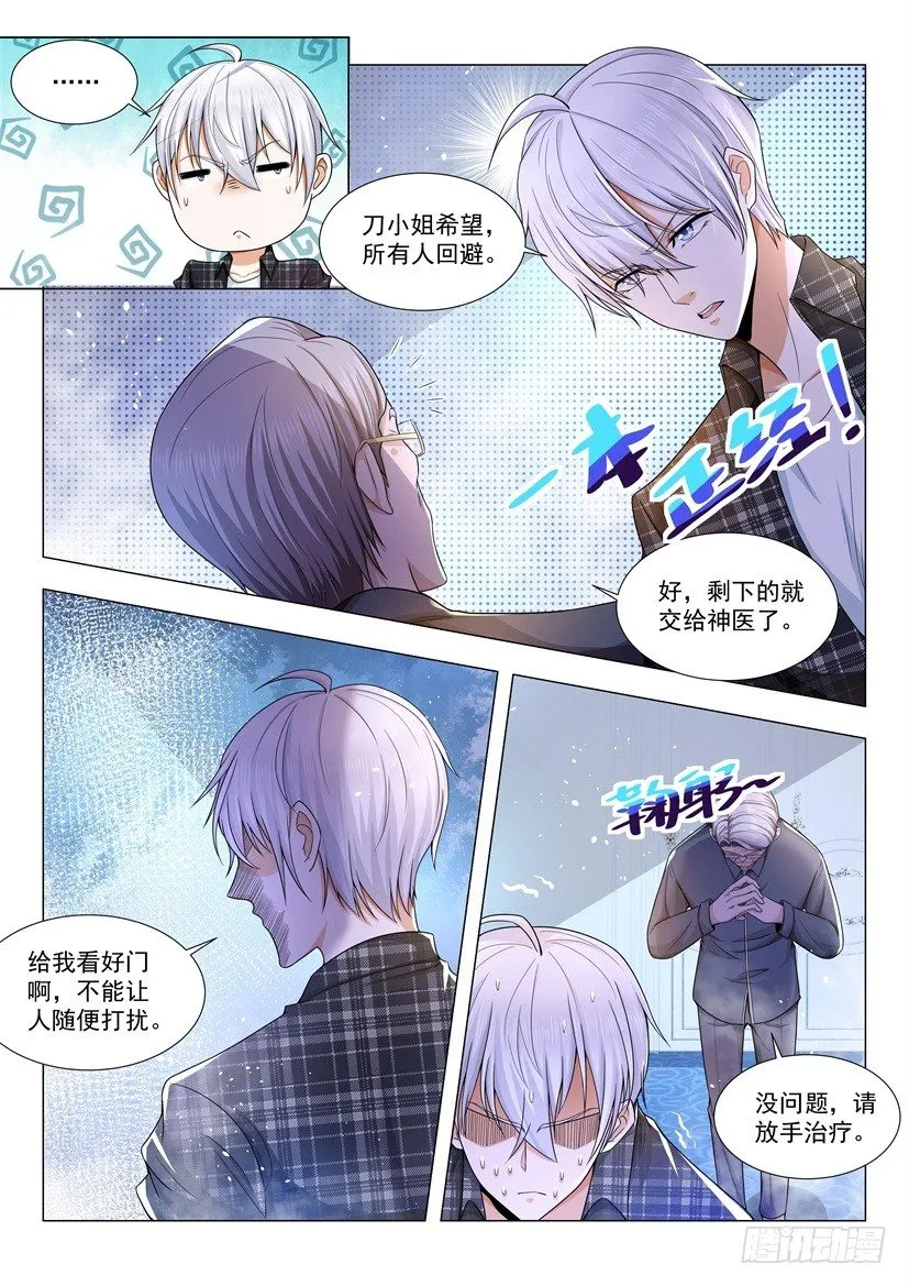 第52话 孤注一掷 第11页