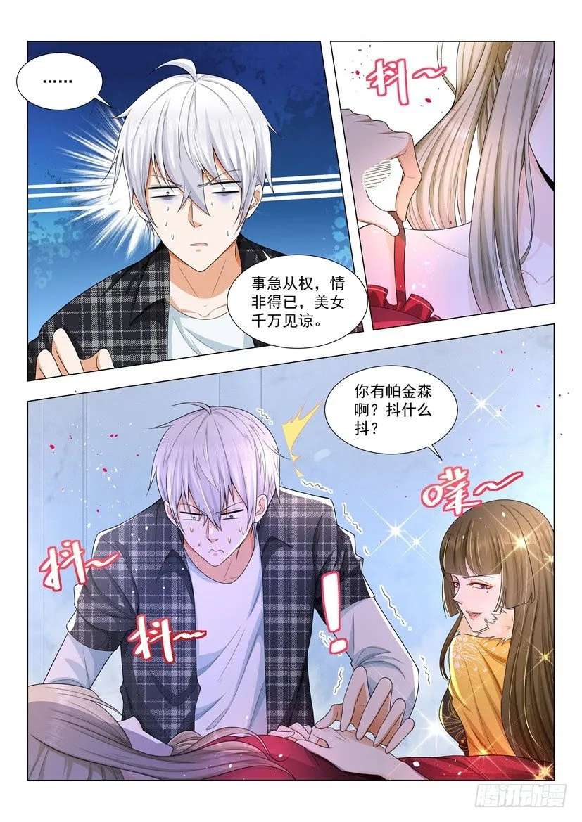 第52话 孤注一掷 第12页